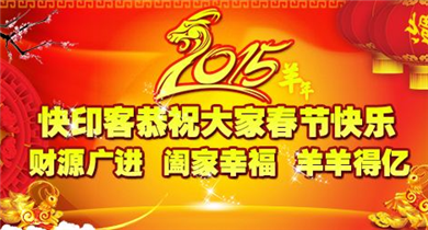 優(yōu)良專(zhuān)顯2015年春節(jié)放假通知